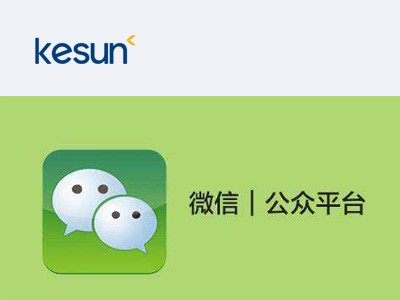 微信公眾號