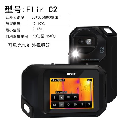美國(guó)菲力爾FLIR C2紅外熱像儀 菲力爾C2 口袋熱成像儀
