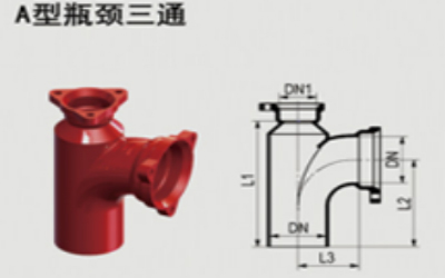 A型DN100*50鑄鐵瓶頸三通  山西泫氏鑄業(yè)現(xiàn)貨供應