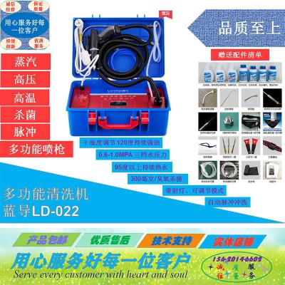 藍導(dǎo)LD-022高溫高壓蒸汽家電清潔機 LD-023一體機