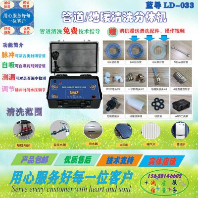 藍導(dǎo)LD-033地暖管道清洗機自動太陽能管清洗機