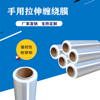 天津拉伸膜 生產(chǎn)拉伸膜 銷(xiāo)售拉伸膜  拉伸膜加工
