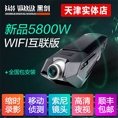 天津汽車專用黑劍超高清行車記錄儀 黑劍FHD5800W廣角