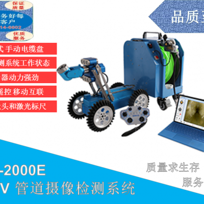武漢特瑞升管道機(jī)器人CCTV管道內(nèi)窺攝像檢測(cè)系統(tǒng)檢測(cè)爬行器