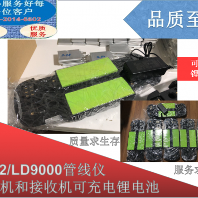 VLP2/LD9000/LD9500/LD6000充電鋰電池