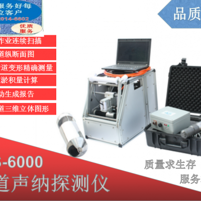 武漢特瑞升市政排水查儀器檢測(cè)管道聲納檢測(cè)系統(tǒng)TVS-6000