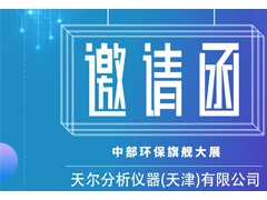 第四屆鄭州環(huán)保產(chǎn)業(yè)暨水環(huán)境治理博覽會(huì)（2F·70）
