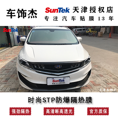 汽車貼膜 吉利汽車貼膜
