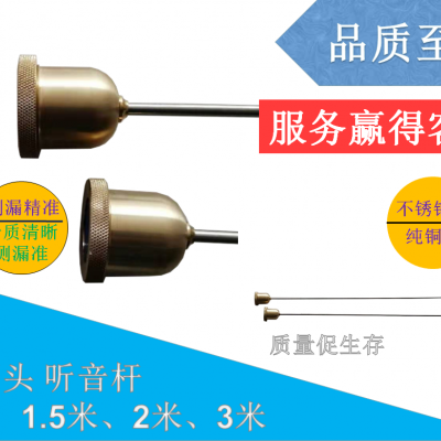 純銅機(jī)械式聽漏桿 聽漏棒聽音筒 測(cè)漏儀 各種規(guī)格