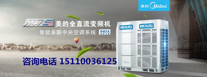 美的中央空調(diào)795