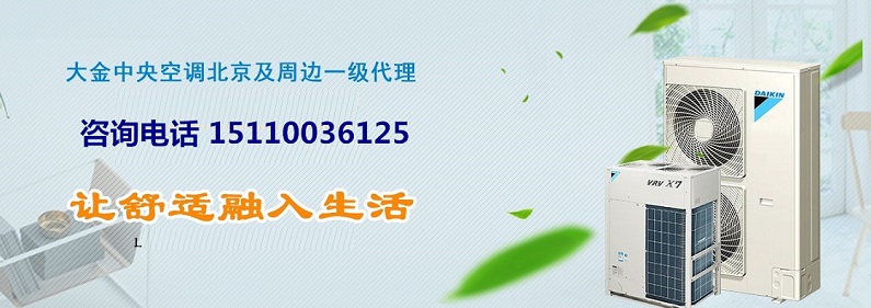 大金家用中央空調(diào)795