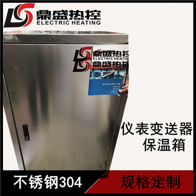電伴熱保護箱  儀表保溫箱  變送器柜