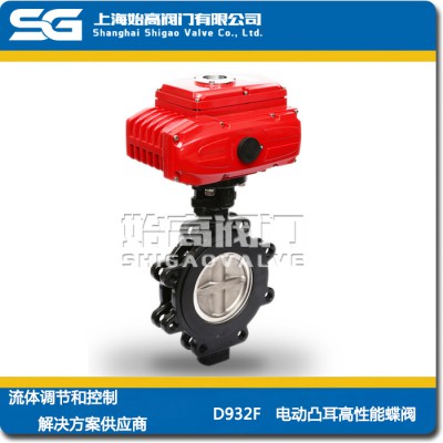 電動美標凸耳式高性能蝶閥D932F