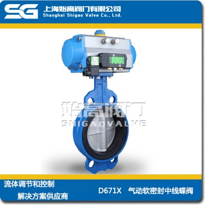 D671X氣動軟密封中線蝶閥