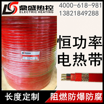 電伴熱帶  JFC串聯(lián)恒功率發(fā)熱電纜  RDP電熱帶