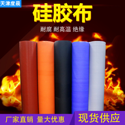硅膠布防火布阻燃布高溫電焊防火布三防布擋煙垂壁布軟連接三防布