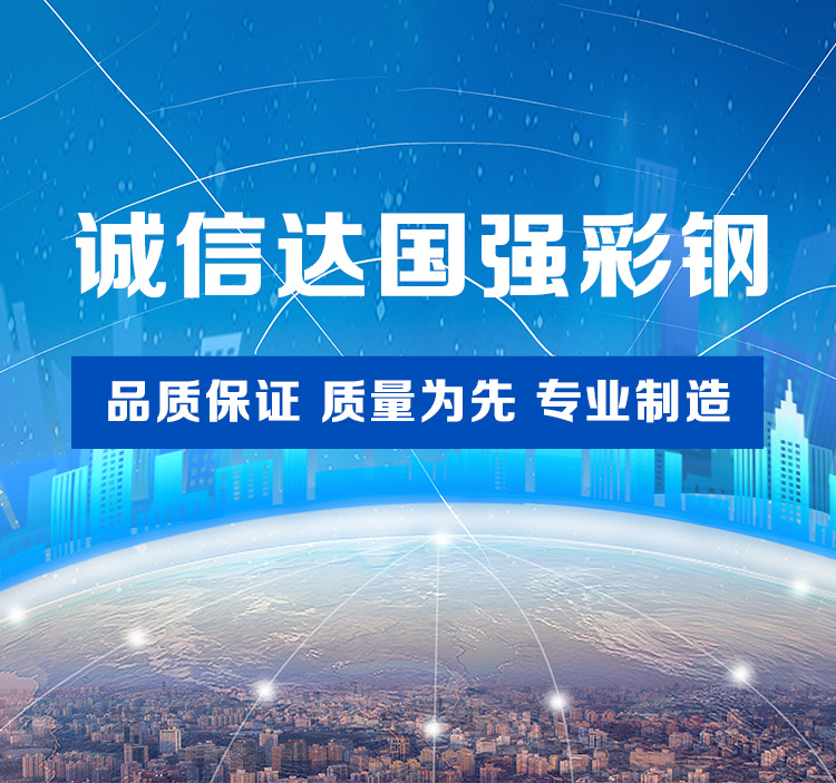 誠(chéng)信達(dá)國(guó)強(qiáng)彩鋼落地頁(yè)_01