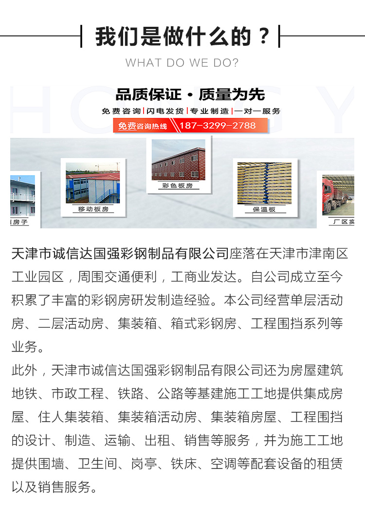 誠(chéng)信達(dá)國(guó)強(qiáng)彩鋼落地頁(yè)_02