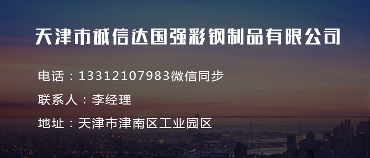 誠信達(dá)國強(qiáng)彩鋼落地頁_05