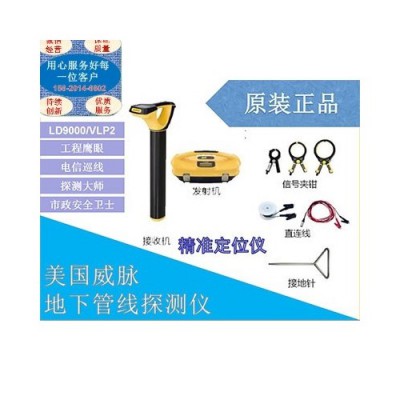 雷迪管線儀探測儀威脈Vivax VLP3/VLP2尋管