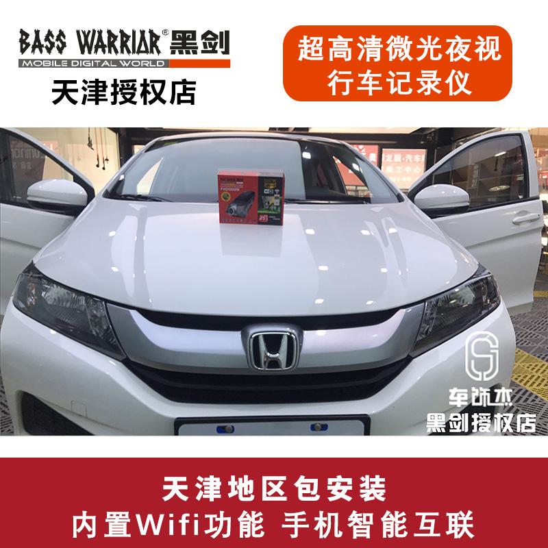 天津汽車手機(jī)互聯(lián)行車記錄儀 本田裝黑劍5800W行車記錄儀