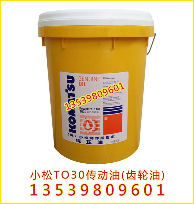 批發(fā)原裝小松專用齒輪油，小松TO30動(dòng)力傳動(dòng)油