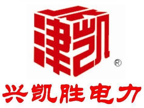 天津興凱勝電力儀表有限公司