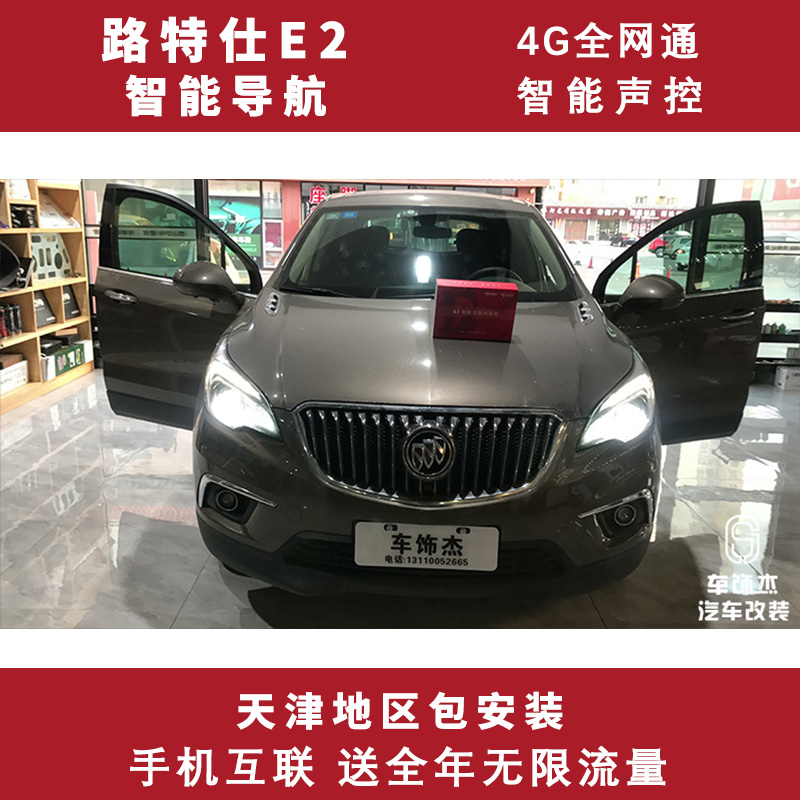 別克昂科威裝特仕E2智能語音聲控大屏安卓導(dǎo)航 車載導(dǎo)航