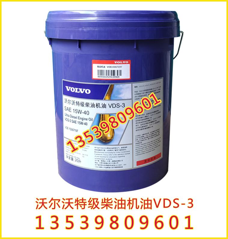 批發(fā)原裝沃爾沃專用機(jī)油，液壓油,齒輪油，防凍液，卡車機(jī)油，發(fā)電機(jī)油