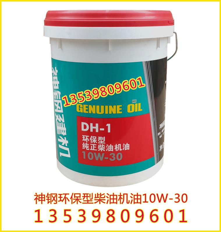 批發(fā)原裝神鋼環(huán)保型柴油機(jī)油10W30，神鋼長(zhǎng)壽命型液壓油WP46