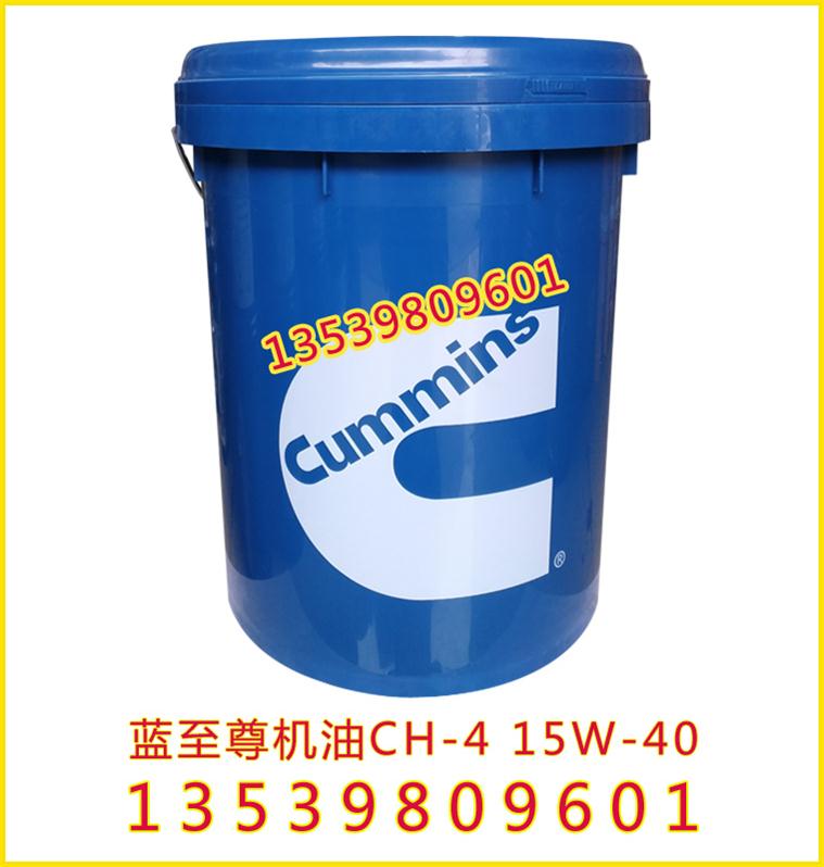 批發(fā)原裝藍(lán)機(jī)油，康明斯專用潤(rùn)滑油，藍(lán)潤(rùn)滑油