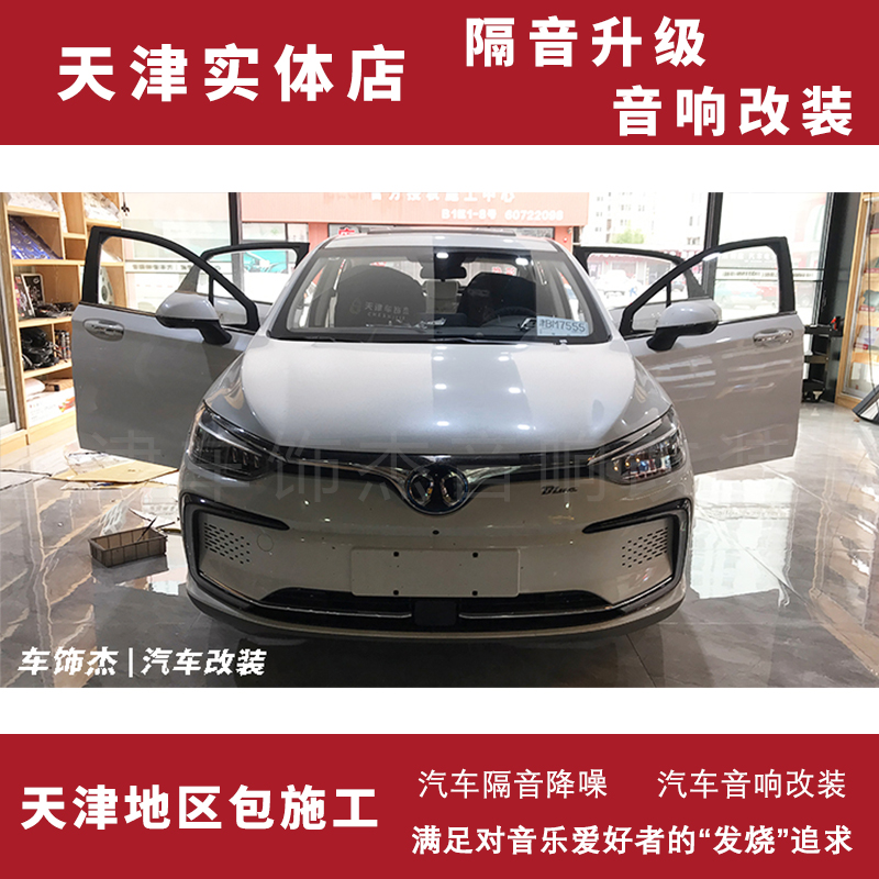 天津汽車四門隔音音響改裝北汽裝摩雷瑪仕舞中低音喇叭 豪客同軸
