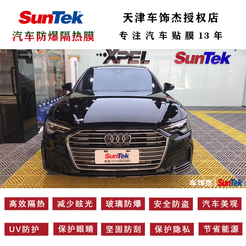 汽車貼膜全車膜太陽(yáng)膜汽車膜奧迪A6L汽車玻璃防爆膜隔熱膜