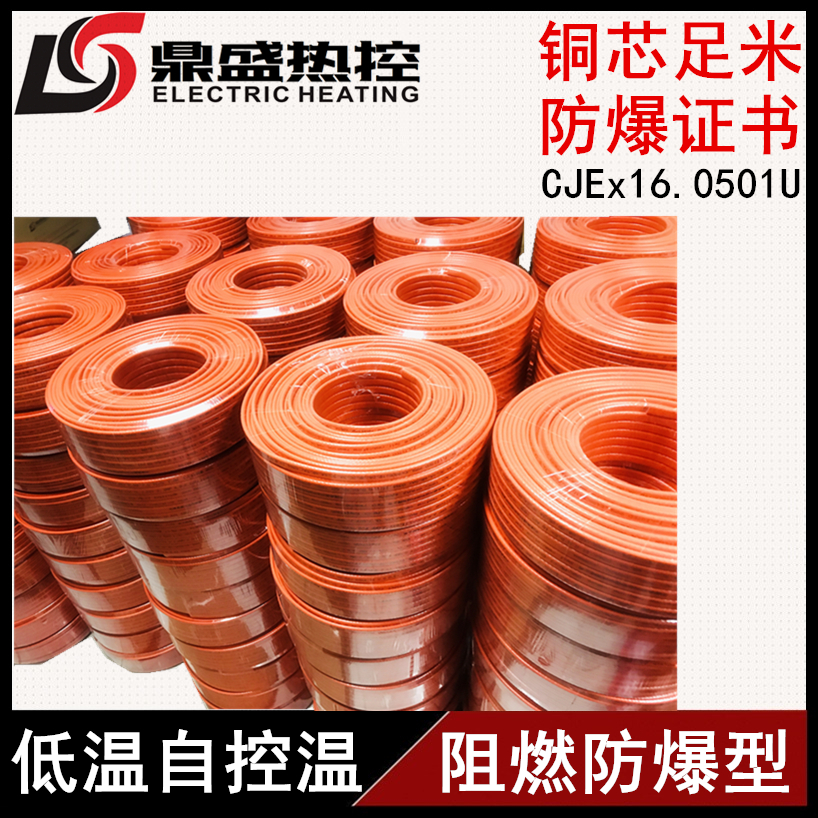 阻燃防爆型工業(yè)電伴熱帶 鼎盛興業(yè)