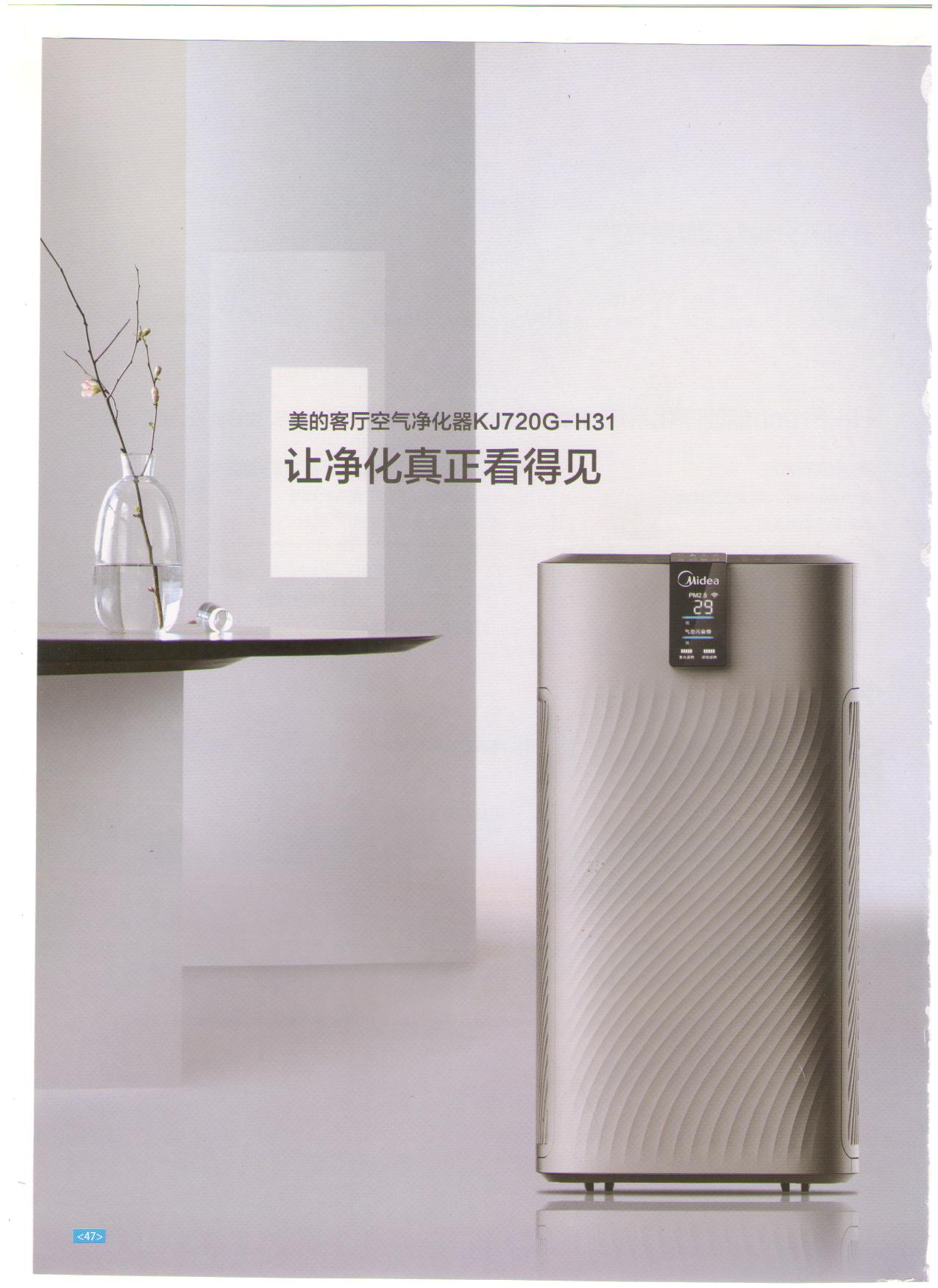 美的空氣凈化器