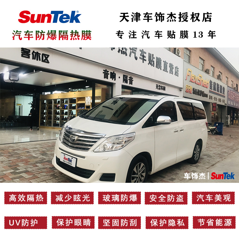 汽車貼膜 全車膜太陽(yáng)膜汽車膜 豐田阿爾法汽車玻璃防爆膜隔熱膜
