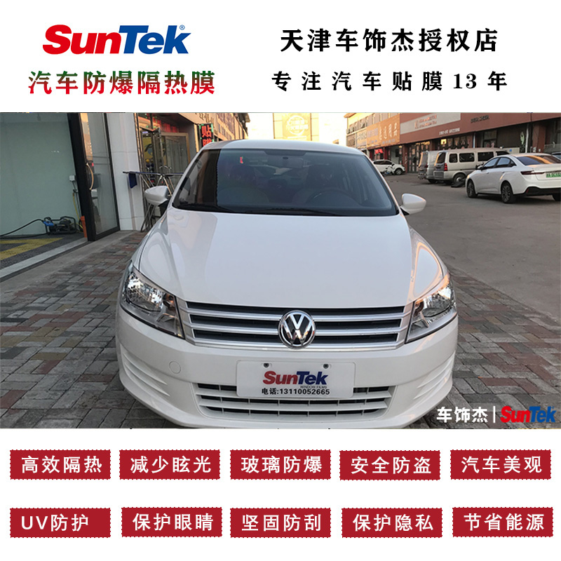 汽車貼膜 全車膜 太陽(yáng)膜汽車膜大眾桑塔納汽車玻璃防爆膜隔熱膜
