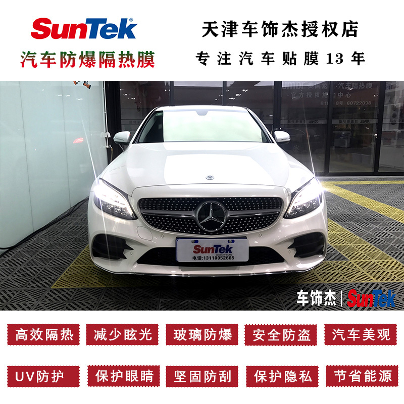 天津汽車貼膜太陽(yáng)膜 汽車膜 奔馳C200L汽車玻璃防爆膜隔熱