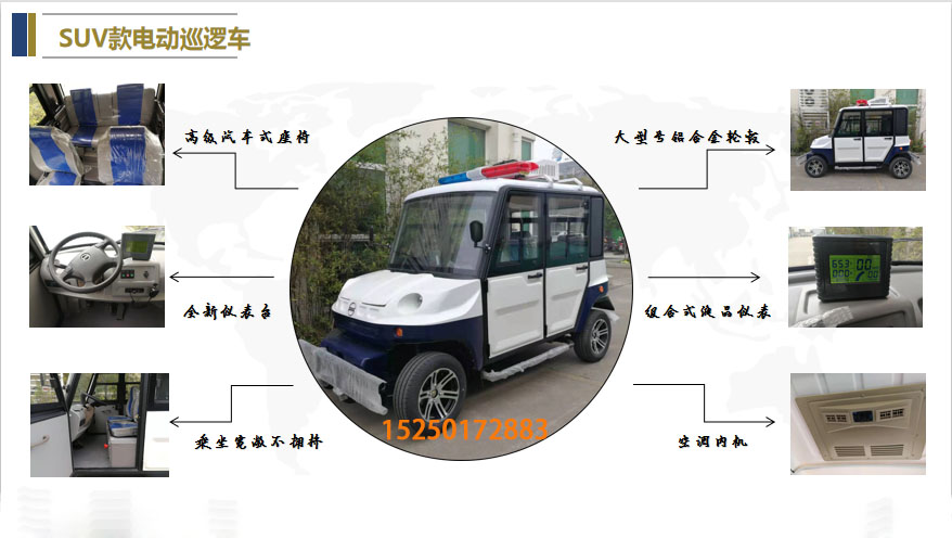 電動巡邏車05