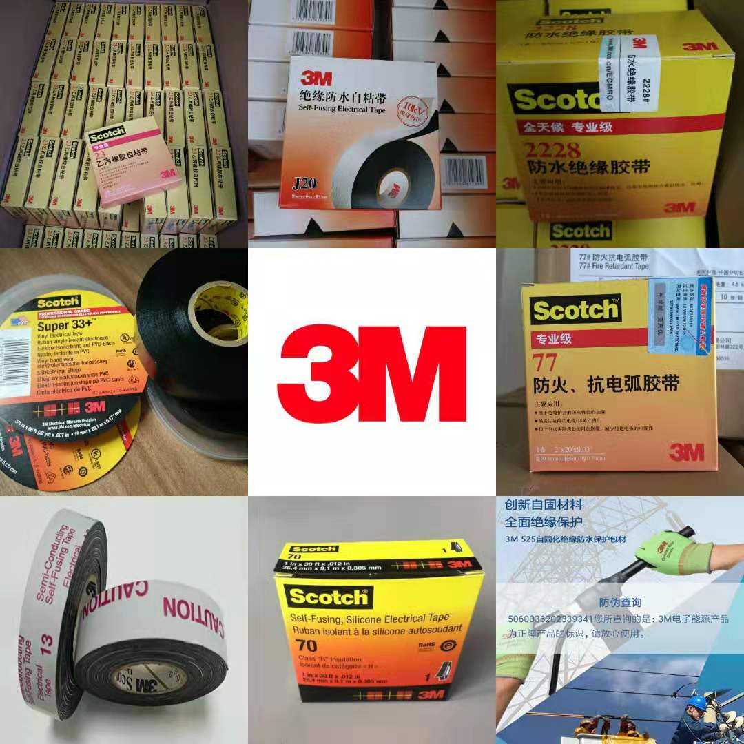 天津總代理3M2228防水絕緣膠帶 3M膠帶膠水經(jīng)銷商