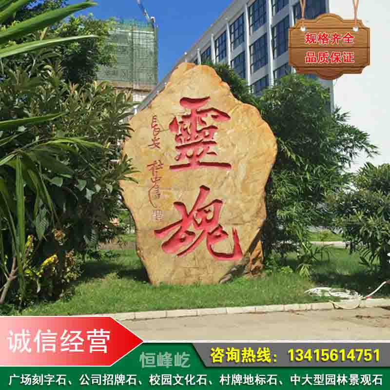 深圳批發(fā)黃蠟石企業(yè)公園招牌刻字石廠家直銷