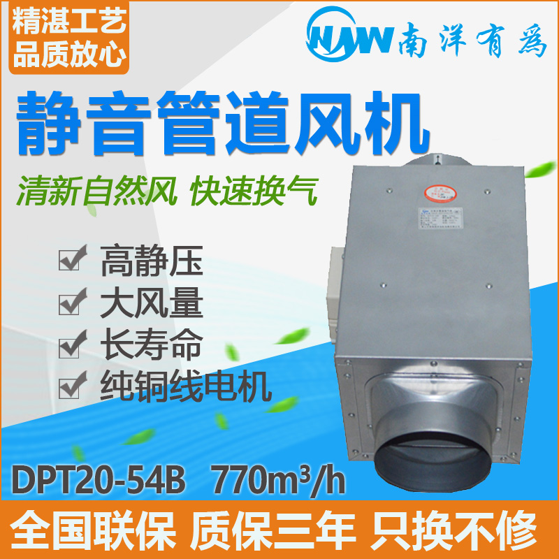 南洋有為靜音型管道風(fēng)機(jī)DPT20-54B暗裝排風(fēng)機(jī)口徑200