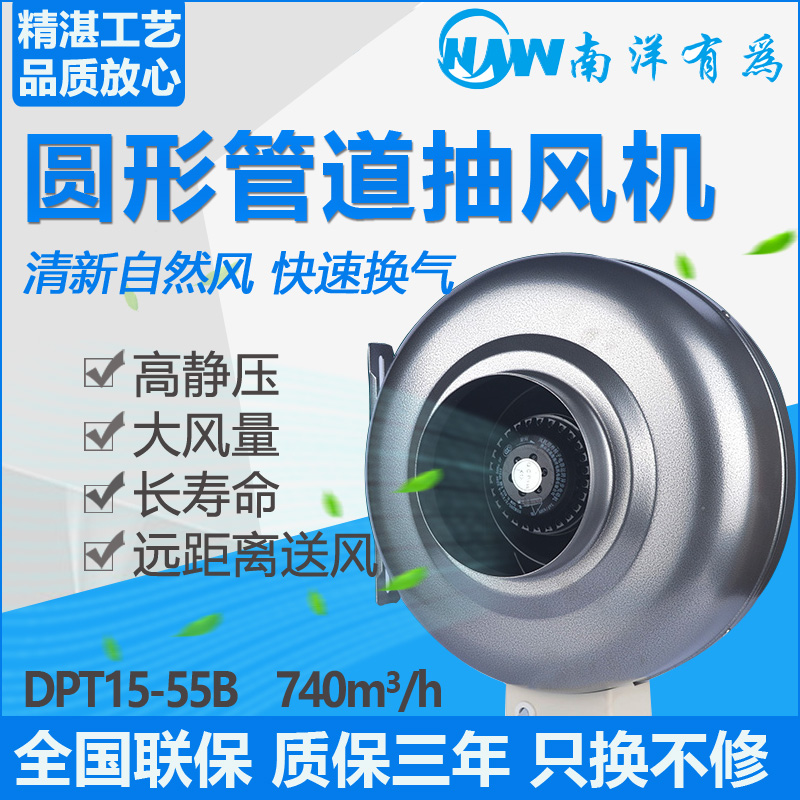 南洋有為圓形管道風(fēng)機(jī)DPT15-55B加壓排風(fēng)機(jī)口徑150