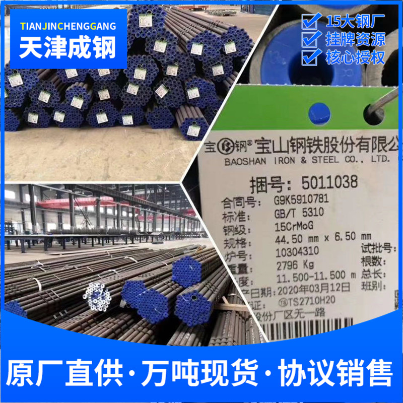 寶鋼合金管,寶鋼合金管廠家,寶鋼合金管供應(yīng)商