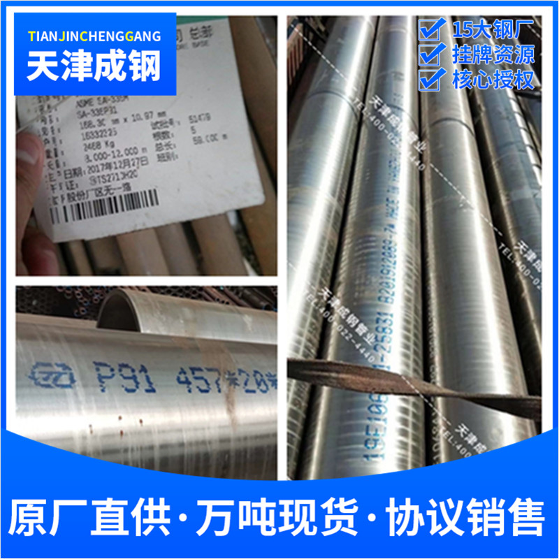 p91無縫鋼管 p91無縫鋼管廠家 p91無縫鋼管代理