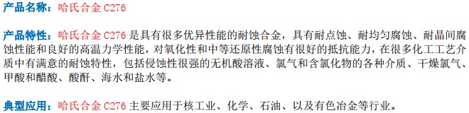 哈氏合金C-276產(chǎn)品描述_1
