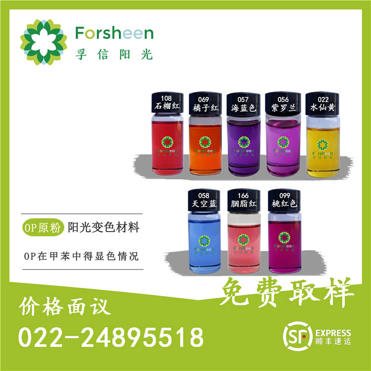 陽光變色材料原粉OP原粉（無色變有色）
