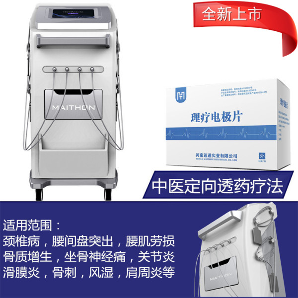 電腦中頻脈沖療法