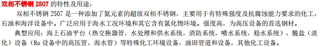 2507產(chǎn)品描述_1