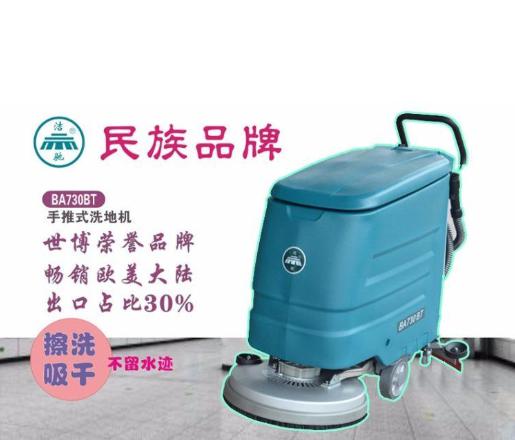 潔馳BA730BT 天津洗地機 洗地機價格 手推式洗地機